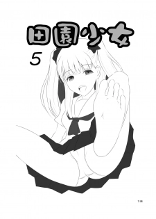 [Denen Shoujo (Hidaka Sora)] Denen Shoujo 5 - page 1