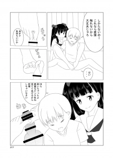 [Denen Shoujo (Hidaka Sora)] Denen Shoujo 5 - page 10