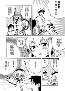 (Houraigekisen! Yo-i! 25Senme!) [Squeeze Candy Heaven (Ichihaya)] Teitoku Daisuki Kashima-san Kai (Kantai Collection -KanColle-) [Chinese] [无毒汉化组] - page 6