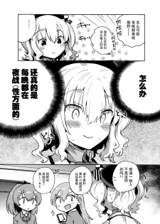 (Houraigekisen! Yo-i! 25Senme!) [Squeeze Candy Heaven (Ichihaya)] Teitoku Daisuki Kashima-san Kai (Kantai Collection -KanColle-) [Chinese] [无毒汉化组] - page 3