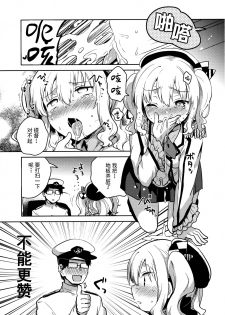 (Houraigekisen! Yo-i! 25Senme!) [Squeeze Candy Heaven (Ichihaya)] Teitoku Daisuki Kashima-san Kai (Kantai Collection -KanColle-) [Chinese] [无毒汉化组] - page 10