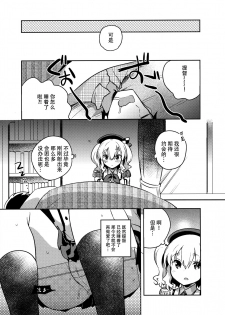 (Houraigekisen! Yo-i! 25Senme!) [Squeeze Candy Heaven (Ichihaya)] Teitoku Daisuki Kashima-san Kai (Kantai Collection -KanColle-) [Chinese] [无毒汉化组] - page 12