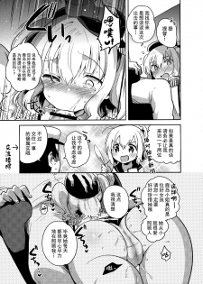 (Houraigekisen! Yo-i! 25Senme!) [Squeeze Candy Heaven (Ichihaya)] Teitoku Daisuki Kashima-san Kai (Kantai Collection -KanColle-) [Chinese] [无毒汉化组] - page 8