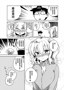 (Houraigekisen! Yo-i! 25Senme!) [Squeeze Candy Heaven (Ichihaya)] Teitoku Daisuki Kashima-san Kai (Kantai Collection -KanColle-) [Chinese] [无毒汉化组] - page 23