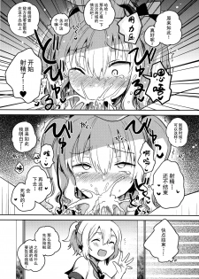 (Houraigekisen! Yo-i! 25Senme!) [Squeeze Candy Heaven (Ichihaya)] Teitoku Daisuki Kashima-san Kai (Kantai Collection -KanColle-) [Chinese] [无毒汉化组] - page 9