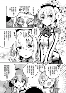 (Houraigekisen! Yo-i! 25Senme!) [Squeeze Candy Heaven (Ichihaya)] Teitoku Daisuki Kashima-san Kai (Kantai Collection -KanColle-) [Chinese] [无毒汉化组] - page 2