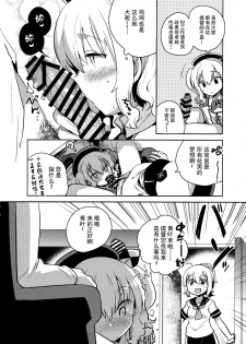 (Houraigekisen! Yo-i! 25Senme!) [Squeeze Candy Heaven (Ichihaya)] Teitoku Daisuki Kashima-san Kai (Kantai Collection -KanColle-) [Chinese] [无毒汉化组] - page 7