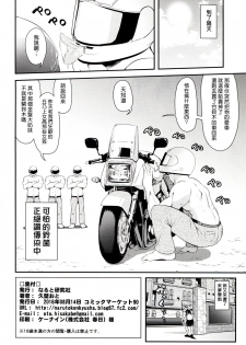 (C90) [Naruto Kenkyu Sha (Hisakabe Oto)] Bi-SHUN!! (Bakuon!!) [Chinese] [塔布里斯個人漢化] - page 26