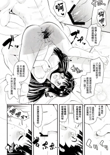 (C90) [Naruto Kenkyu Sha (Hisakabe Oto)] Bi-SHUN!! (Bakuon!!) [Chinese] [塔布里斯個人漢化] - page 17
