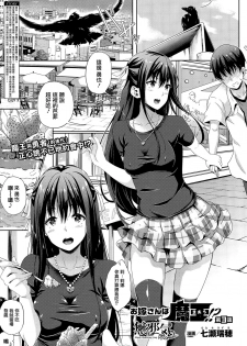 [Nanase Mizuho] Oyomesan wa Maou!? Ch. 1-7 [Chinese] [無邪気漢化組] - page 37