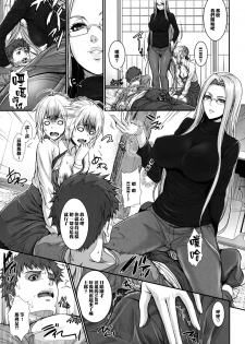 (C90) [Z.A.P. (Zucchini)] Shirou-kun Harem!! Servant Hen (Fate/stay night) [Chinese] [無邪気漢化組] - page 9