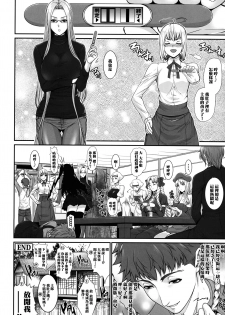 (C90) [Z.A.P. (Zucchini)] Shirou-kun Harem!! Servant Hen (Fate/stay night) [Chinese] [無邪気漢化組] - page 28