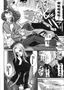 (C90) [Z.A.P. (Zucchini)] Shirou-kun Harem!! Servant Hen (Fate/stay night) [Chinese] [無邪気漢化組] - page 12