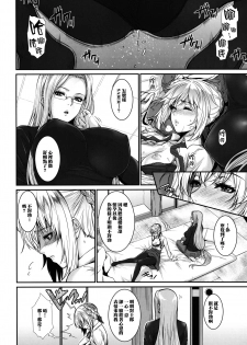 (C90) [Z.A.P. (Zucchini)] Shirou-kun Harem!! Servant Hen (Fate/stay night) [Chinese] [無邪気漢化組] - page 6