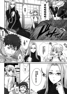 (C90) [Z.A.P. (Zucchini)] Shirou-kun Harem!! Servant Hen (Fate/stay night) [Chinese] [無邪気漢化組] - page 8