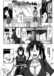 [Fue] Inma no Mikata! ~Kyuusei-nushi no Oshigoto wa~ (COMIC MILF 2015-12 Vol. 27) [Chinese] [丧尸汉化] - page 1