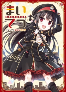 [Lose] Maitetsu Visual Fan Book [Digital] - page 1