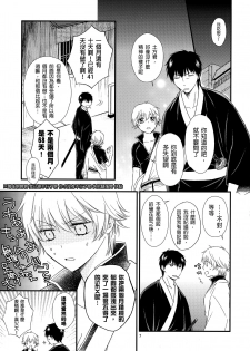 (CCOsaka104) [Megalomania Libido (Tendou Kazuya)] Ginko-san o Medetaosu Hon. 2 (Gintama) [Chinese] [沒有漢化] - page 8