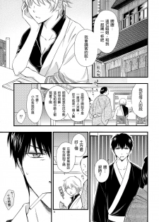 (CCOsaka104) [Megalomania Libido (Tendou Kazuya)] Ginko-san o Medetaosu Hon. 2 (Gintama) [Chinese] [沒有漢化] - page 6