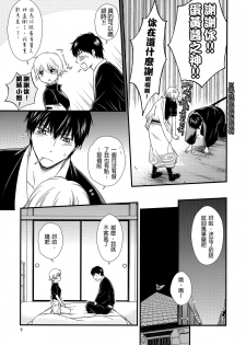 (CCOsaka104) [Megalomania Libido (Tendou Kazuya)] Ginko-san o Medetaosu Hon. 2 (Gintama) [Chinese] [沒有漢化] - page 10