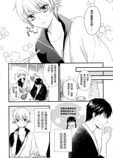 (CCOsaka104) [Megalomania Libido (Tendou Kazuya)] Ginko-san o Medetaosu Hon. 2 (Gintama) [Chinese] [沒有漢化] - page 7