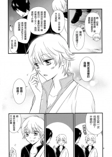 (CCOsaka104) [Megalomania Libido (Tendou Kazuya)] Ginko-san o Medetaosu Hon. 2 (Gintama) [Chinese] [沒有漢化] - page 9