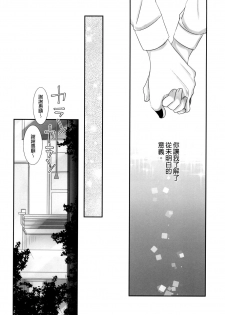 (Tokyo Shock 2) [Operating Room (Puchida)] Honjitsu wa Heiten Itashimashita (Tokyo Ghoul) [Chinese] [沒有漢化] - page 31