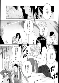 [天野雨乃] 女子学生愛美の考え (コミックゼロス #10) - page 11