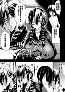 [Kloah] Kuro no Innyuu Ch. 3 (ANGEL Club 2015-09) [Chinese] [伊佐出個人漢化] - page 1