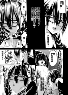 [Kloah] Kuro no Innyuu Ch. 3 (ANGEL Club 2015-09) [Chinese] [伊佐出個人漢化] - page 3