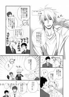[Panda 4gou (Shima Kyousuke)] H Jigyoubu Kikaku Kaihatsu Hen - page 8