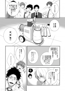 [Panda 4gou (Shima Kyousuke)] H Jigyoubu Kikaku Kaihatsu Hen - page 10
