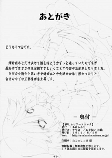 (C86) [Avalanche (ChimaQ)] Oshikake Amanojaku (Touhou Project) [Chinese] [oo君個人漢化] - page 19