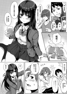 [Unasaka] Saisho no Seifuku (COMIC Koh Vol.4) [Chinese] [Drz漢化] - page 7