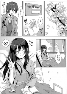 [Unasaka] Saisho no Seifuku (COMIC Koh Vol.4) [Chinese] [Drz漢化] - page 18