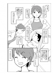 [N.R.D.WORKS] Futoshi - page 21