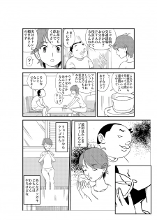 [N.R.D.WORKS] Futoshi - page 19