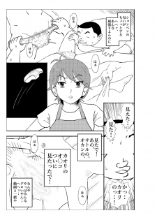 [N.R.D.WORKS] Futoshi - page 32