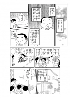 [N.R.D.WORKS] Futoshi - page 9