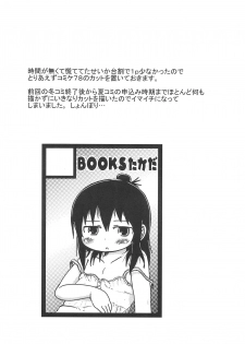 (C78) [BOOKS Takada (Yoshi-puu)] Oyoide miyou yo (Mitsudomoe) - page 33