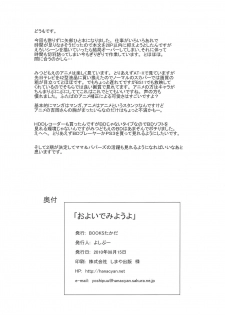(C78) [BOOKS Takada (Yoshi-puu)] Oyoide miyou yo (Mitsudomoe) - page 34
