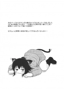 (C78) [BOOKS Takada (Yoshi-puu)] Oyoide miyou yo (Mitsudomoe) - page 28
