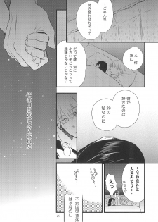 (C88) [Yowamidori (Saeki)] Kodomo no Hi - page 24