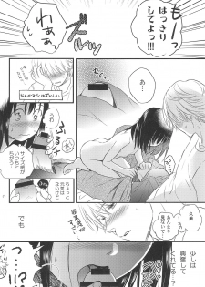 (C88) [Yowamidori (Saeki)] Kodomo no Hi - page 14