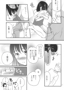 (C88) [Yowamidori (Saeki)] Kodomo no Hi - page 13