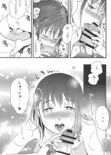 (C88) [Yowamidori (Saeki)] Kodomo no Hi - page 15