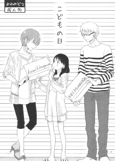 (C88) [Yowamidori (Saeki)] Kodomo no Hi - page 3