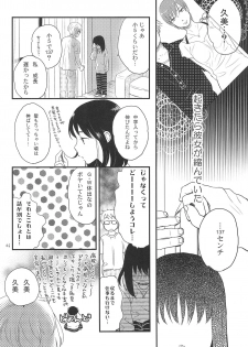 (C88) [Yowamidori (Saeki)] Kodomo no Hi - page 6