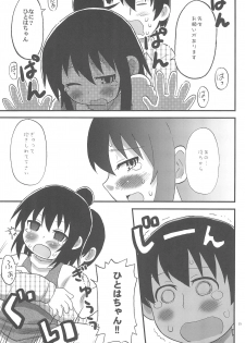 (Puniket 22) [oldwiseman (Saizuka Mio)] Toilet no Hitoha-san (Mitsudomoe) - page 15