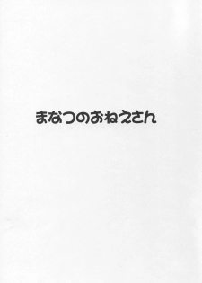 (C90) [An-Arc (Hamo)] Manatsu no Onee-san (Granblue Fantasy) - page 2